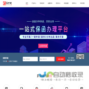保函工场，一站式电子（纸质）保证保函服务平台