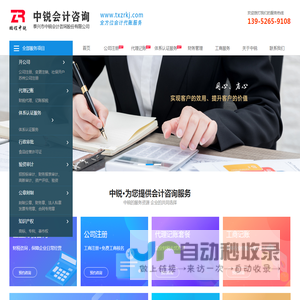 泰兴市中锐会计咨询股份有限公司
