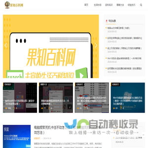 果知百科网_生活妙招_百科知识_难题大全_经验技巧_guozhiliren.com