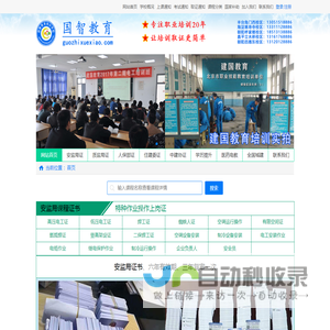 电工证_焊工证_中专学历_物业经理证 - 建国教育培训学校官网