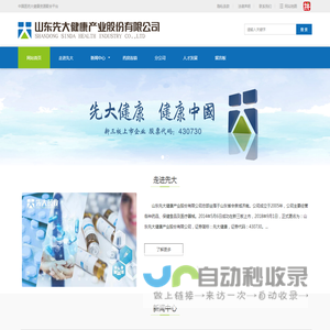 首页_山东先大健康产业股份有限公司