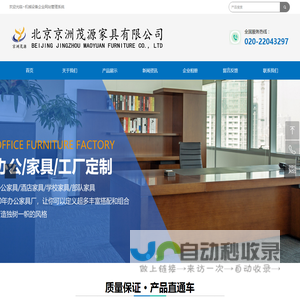 首页-北京京洲茂源家具有限公司