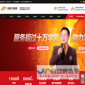 广东创新代集团官网 - 企业家教育培训丨企业战略规划丨文化丨组织丨人力资源... 创新代教育集团