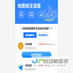 地图标注-商户入驻