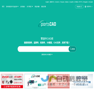 零部件CAD - 零部件管理和三维电子目录