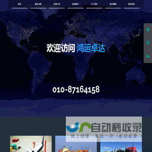 北京鸿运卓达物流有限公司