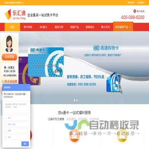商通卡_资和信商通卡_商通卡办理_京东E卡办理-北京乐汇通
