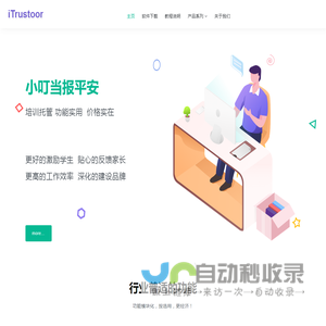 培训托管考勤签到消课_人脸指纹识别管理系统_小叮当报平安