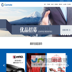 快美特汽车精品|汽车用品|汽车香水|儿童安全座椅|车顶架|INNO|翼诺|艾乐贝贝|carmate_快美特汽车精品(深圳)有限公司