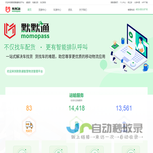 默默通物流