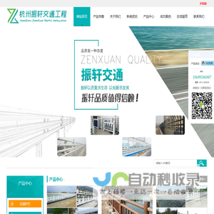 护栏|波形护栏|围栏|隔音屏|杭州振轩交通工程有限公司-杭州振轩交通工程有限责任公司