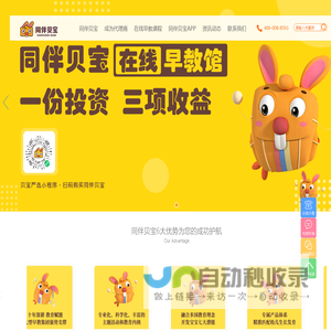 同伴贝宝-0-3在线早教 | 在线早教代理 _ 家庭亲子早教 _ 幼儿启蒙教育