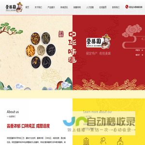 保定荣盛酱菜厂,保定酱菜,保定三宝,什锦酱菜,甜面酱,保定面酱,保定特产