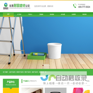 东莞市耐固建材有限公司-东莞耐固建材