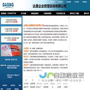 达晟企业管理咨询(佛山)有限公司