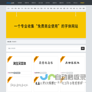 商用免费字体下载_爱特苏字体网