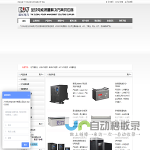 广州科伏电力技术有限公司|汤浅蓄电池|松下蓄电池|山特UPS电源|EPS应急电源