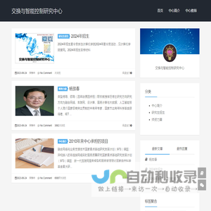 交换与智能控制研究中心 _ 交换与智能控制研究中心