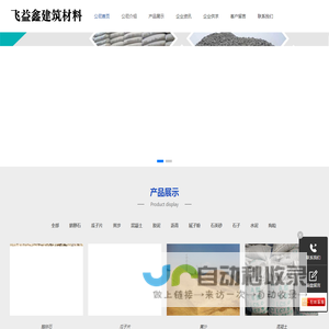 扬州水泥-扬州黄沙-扬州水泥沙石-扬州飞益鑫建筑材料有限公司