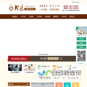北医健康体检中心