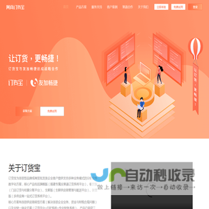 订货宝-经销商订货系统,批发贸易订货,用订货宝下单软件app,小程序-订货管理系统