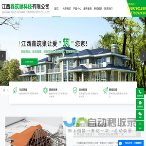 重钢别墅_重钢别墅厂家_赣州重钢轻钢别墅-江西鑫筑巢科技有限公司