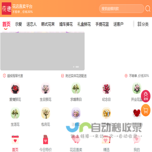 花递—花店直卖，一站式全品类鲜花订购平台