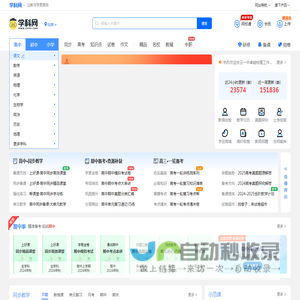 学科网-海量中小学教育资源共享平台、权威教学资源门户网站！