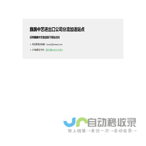 仅限巍巍中艺集团旗下网站访问
