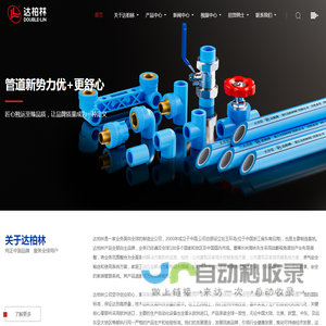 浙江达柏林阀门有限公司_浙江达柏林阀门有限公司