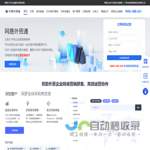 网易外贸通含230个国家海关数据-进出口数据-外贸crm系统