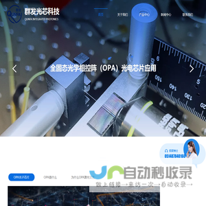 扬州群发光芯科技有限公司