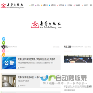 新蕾出版社（天津）有限公司