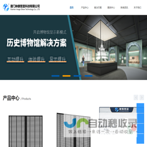 厦门映像智显科技有限公司-高端透明显示及智慧显示技术核心企业