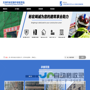 天津市彬宏脚手架租赁处_脚手架租赁,建筑设备租赁,吊篮租赁
