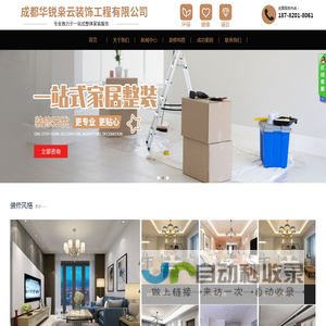 成都华锐枭云装饰工程有限公司