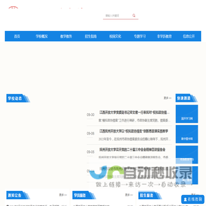 抚州开放大学-首页