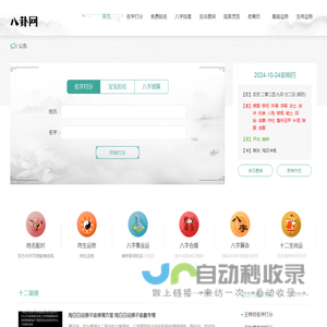 生辰八字算命_算命最准的免费网站_八字算命_周易算命-八卦网