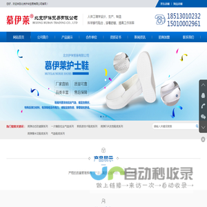 北京护伴贸易有限公司