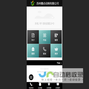 苏州圈点动画有限公司