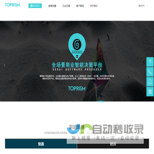 棱镜极智能-全场景商业智能决策
