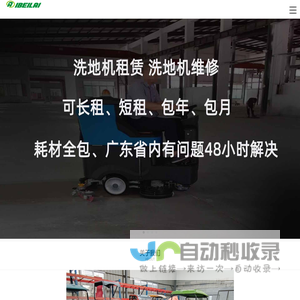 广州扫地车维修-洗地机租赁出租