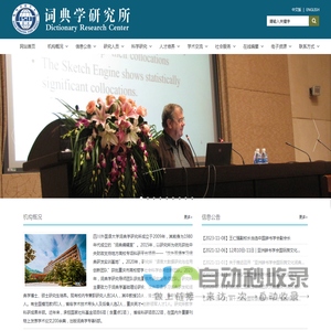 四川外国语大学词典学研究所