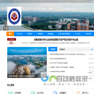 光山县不动产登记网上办事大厅-首页