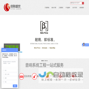 会议室音响系统|贝塔斯瑞音响|美肯音响官网|专业音响|北京专业音响工程公司|北京会议室音响|创联盛世音响|MeinKeng音响