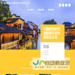 新疆纯玩时代国际旅行社有限责任公司