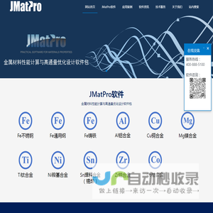 JMatPro金属材料相图计算和性能分析 - JMatPro|相图计算|性能模拟|铁合金|铝合金