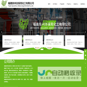 福建泉州洁保亮化工有限公司_清洗机头水,洗手粉,除油粉,金属净洗剂,磨砂