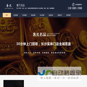 长沙奢兀名品网 - 长沙奢侈品回收|包包|名表|手表|项链|钻戒|首饰|名包销售