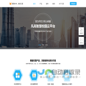 凡高云校园-让教务教学变得更简单